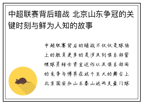 中超联赛背后暗战 北京山东争冠的关键时刻与鲜为人知的故事 中超联赛背后暗战 北京山东争冠的关键时刻与鲜为人知的故事