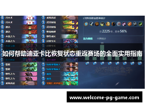 如何帮助迪亚卡比恢复状态重返赛场的全面实用指南 如何帮助迪亚卡比恢复状态重返赛场的全面实用指南