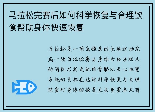 马拉松完赛后如何科学恢复与合理饮食帮助身体快速恢复 马拉松完赛后如何科学恢复与合理饮食帮助身体快速恢复
