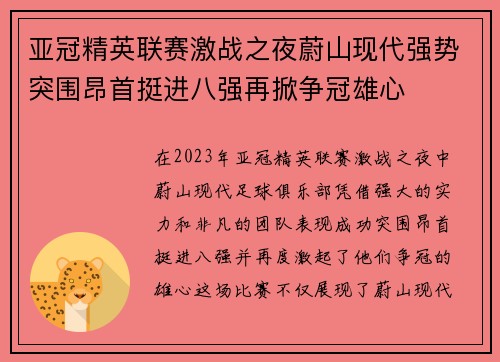 亚冠精英联赛激战之夜蔚山现代强势突围昂首挺进八强再掀争冠雄心 亚冠精英联赛激战之夜蔚山现代强势突围昂首挺进八强再掀争冠雄心