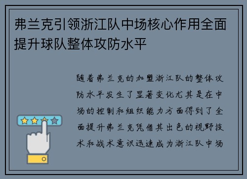 弗兰克引领浙江队中场核心作用全面提升球队整体攻防水平